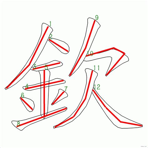 12 劃的字|12画的字